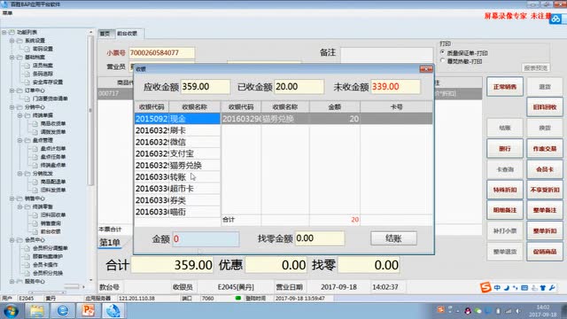 ERP系统操作视频