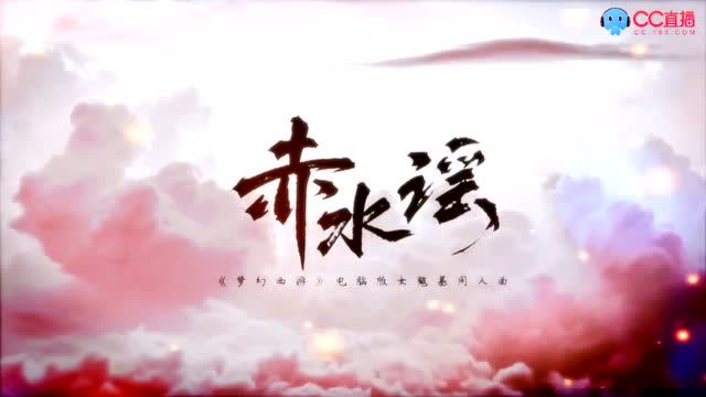 梦幻西游：福利来了，梦幻西游官方舞台剧，喜欢的狐美人来了！免费观看