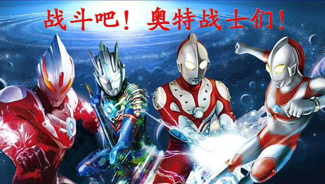 小炎 小涛 杰克奥特曼&佐菲登场《奥特曼格斗进化3》免费观看