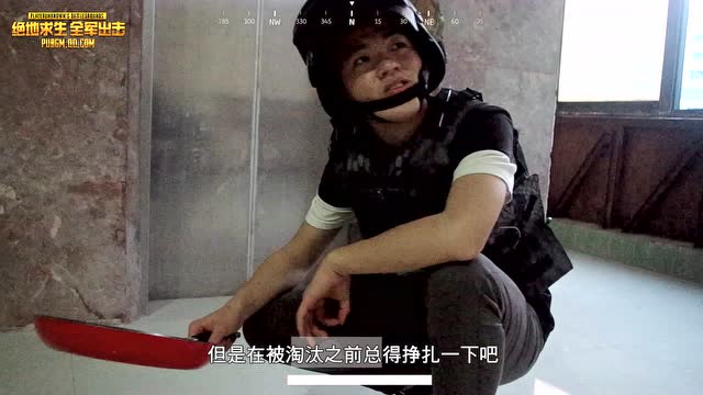 [全军日记真人剧]原来这游戏的近战武器这么强啊免费观看