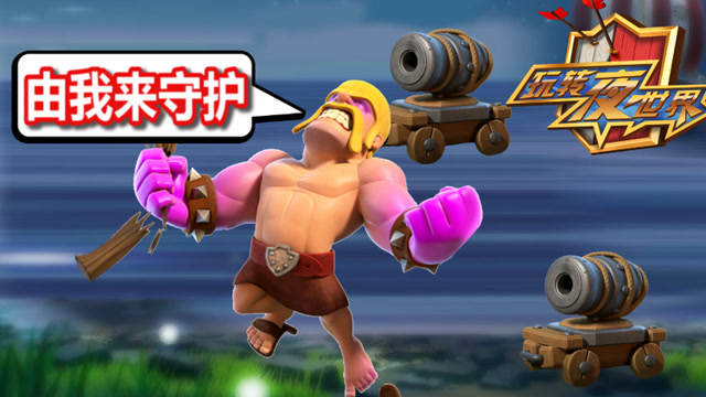 [COC玩转夜世界第42期]黄毛炮车套的战术制定与流程操作免费观看