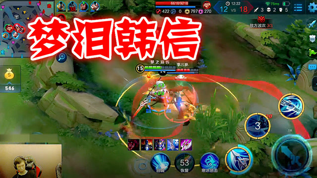 王者荣耀：梦泪韩信团战发起点，你的野区就是我的野区！免费观看