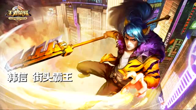 王者荣耀：韩信街头霸王碾压5杀势不可挡免费观看
