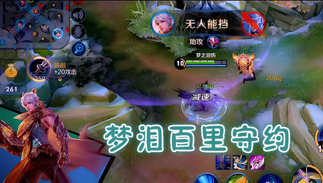 王者荣耀：梦泪百里守约输出爆表，这一枪下去你怕是要GG免费观看