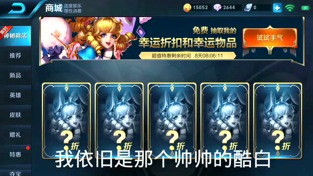 王者荣耀：是我运气太好还是天美的套路？神秘商店给我原价！免费观看