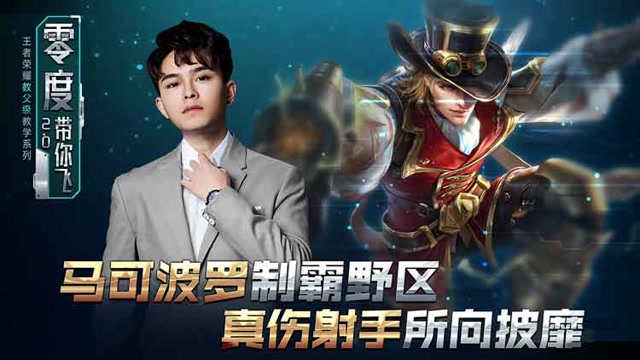 零度带你飞62：马可波罗制霸野区，真伤射手所向披靡免费观看