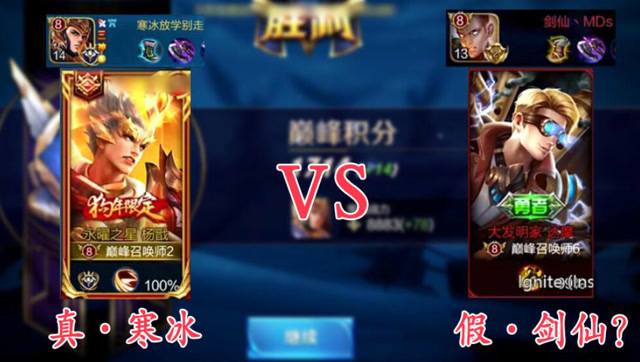 王者荣耀：巅峰赛高手对决！真寒冰遇上“假剑仙”，国服杨戬展现实力免费观看