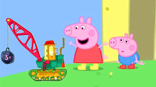 小猪佩奇开大吊车铁球挖掘机工程车 粉红猪小妹汽车小游戏免费观看