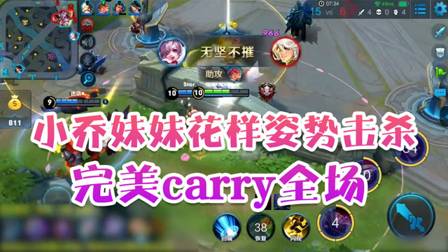 王者荣耀德古拉：小乔妹妹花样姿势击杀 完美carry全场免费观看