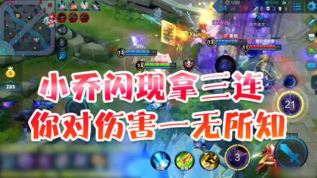 王者荣耀德古拉：小乔闪现拿三连，你对伤害一无所知免费观看