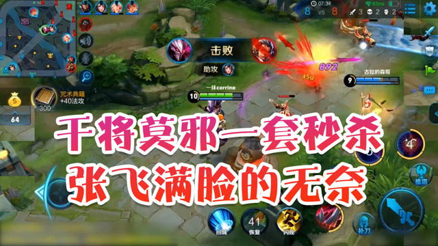 王者荣耀德古拉解说：干将莫邪一套秒杀，张飞满脸的无奈免费观看