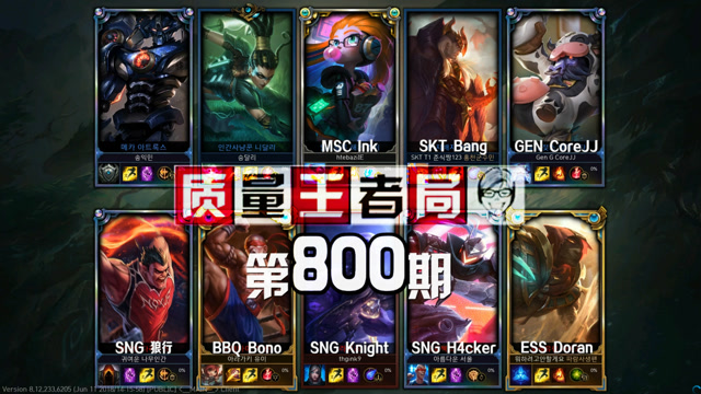 质量王者局800丨Knight, 狼行, Bang, CoreJJ, H4cker, Doran免费观看