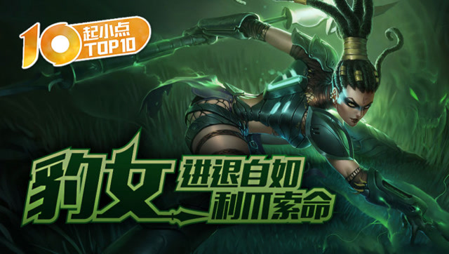 起小点TOP10 VOL413 豹女进退自如利爪索命免费观看