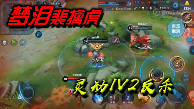 王者荣耀梦泪：裴擒虎1V2丝血反杀逃脱，这灵动性就是秀免费观看