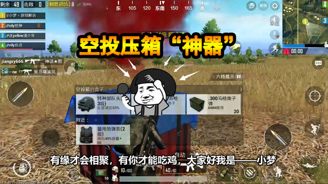 刺激战场：空投压箱“神器”800米一枪爆头，所向披靡带队友吃鸡免费观看