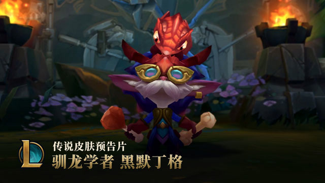 驯龙学者黑默丁格皮肤预告：展翅高飞免费观看