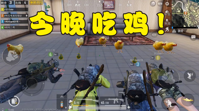 刺激战场：这么多鸡放在一起，莫名有点搞笑，那么鸡的刷新点在哪呢？免费观看