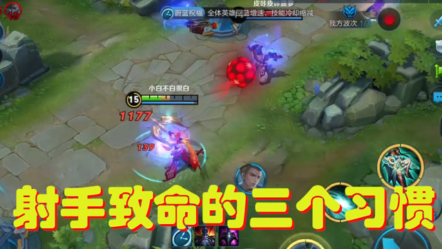 王者荣耀：玩射手还有这3个坏习惯？活该你只是个铂金菜鸟！免费观看