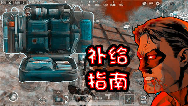 刺激战场补给品使用指南，绝地求生的药品和饮料哪些比较好用？免费观看