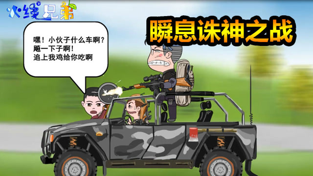 CF火线兄弟12：随风瞬镜诛神之战，结局却让人没有想到！免费观看