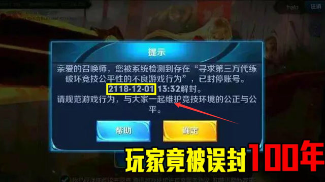 王者荣耀：玩家被误封100年，获得稀有英雄，网友：赚了！免费观看