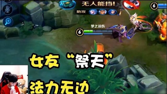 王者荣耀：梦泪开启暴走模式，果然女友祭天法力无边！免费观看