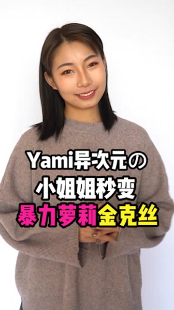 怎么喜欢上暴力萝莉，金克丝的呢？免费观看