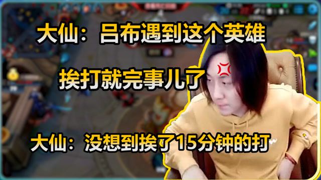 张大仙：吕布遇到这英雄只有挨打的份，大仙：我挨了15分钟的打！免费观看