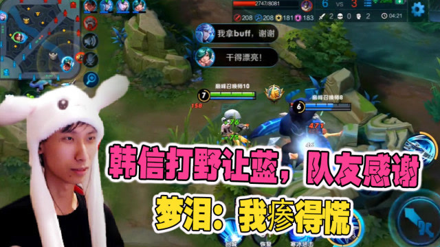 王者荣耀：梦泪韩信打野让蓝，队友回复表示感谢，梦泪：我瘆得慌！免费观看
