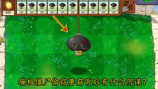 蹦极僵尸偷窃蘑菇，背后有什么阴谋呢？僵王：为什么受伤的总是我免费观看