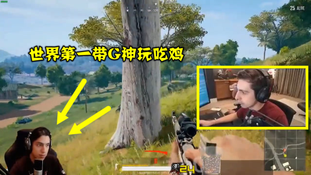 绝地求生：当世界第一和G神双排，蓝洞：别打了，你们吃鸡了免费观看