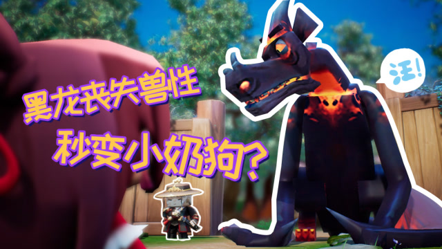 迷你世界《花语程行》第七集：黑龙丧失兽性，秒变小奶狗？免费观看