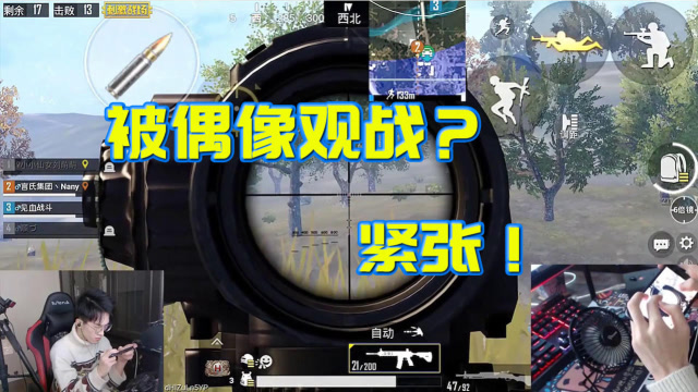 难言被偶像观战？激动得枪到压不好了！免费观看