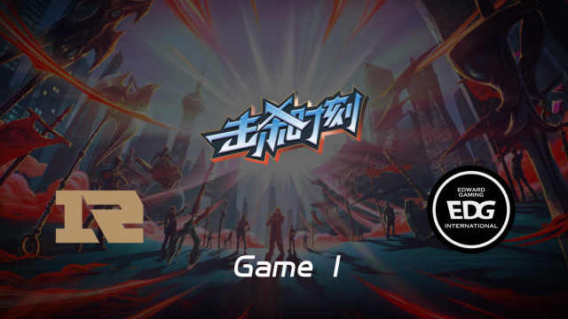 LPL击杀时刻W4D3 RNG vs EDG 第1场 卡莎孤军深入团战刺杀免费观看