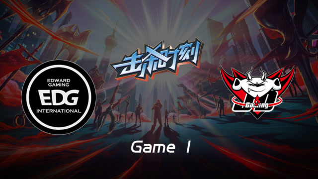 LPL击杀时刻W6D5 EDG vs JDG 第1场 皇子二度金身进场挑飞薇恩免费观看