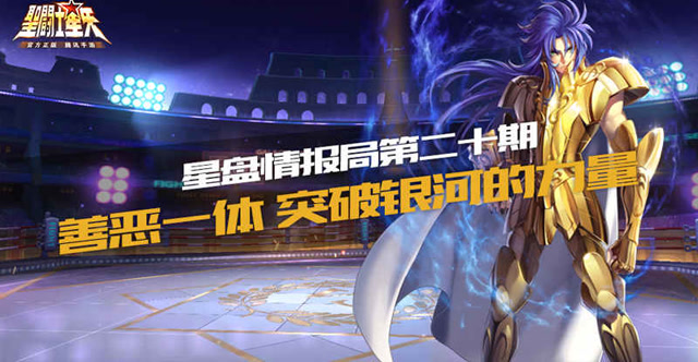 星盘情报局第二十期 善恶一体 突破银河的力量免费观看