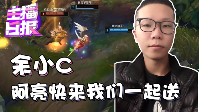 主播日报3.16：余小c阿亮快来我们一起送免费观看