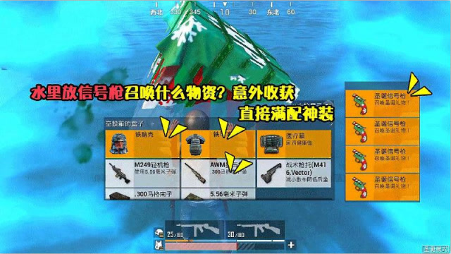 刺激战场：水里放信号枪召唤空投？没想到这收获巨肥，简直太开心！免费观看