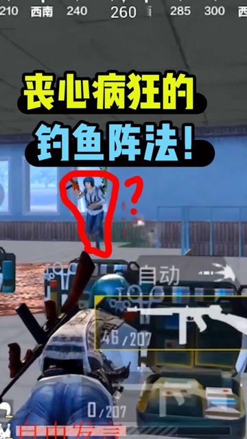 刺激战场：钓鱼见多了！这种丧心病狂的还是第一次见！网友：你们赢了免费观看