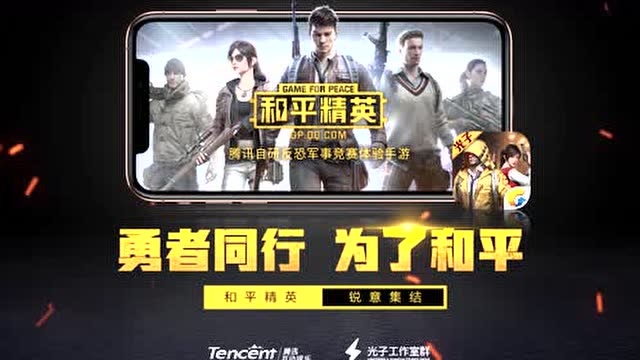 和平精英正式开测！光子巨制军事竞赛体验手游！免费观看