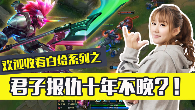 欢迎收看白给系列之 君子报仇十年不晚？！免费观看