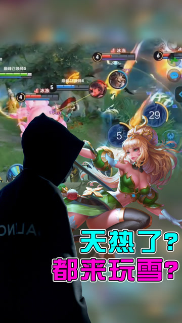 王者荣耀骚白：王昭君一个大招打三个！天太热，一起凉快吧免费观看