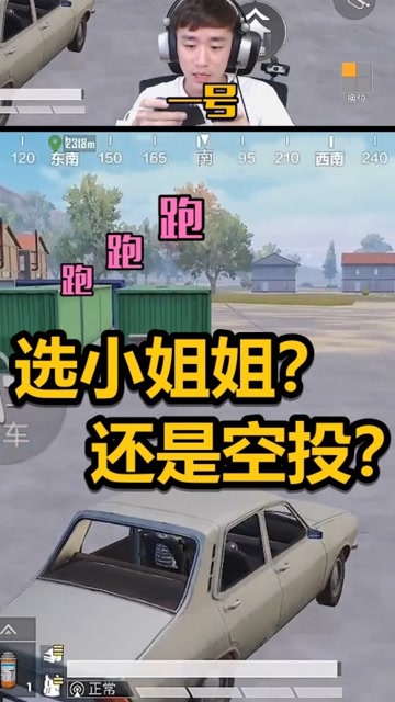 和平精英不求人 小姐姐和空投二选一，你会怎么选？免费观看