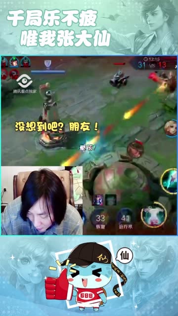 张大仙：确认过眼神，妲己是我的人免费观看