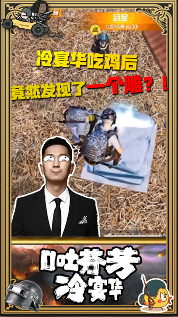 和平精英：新版本彩蛋！吃鸡后竟然发现了一个雕？！免费观看