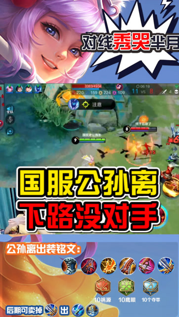 公孙离VS芈月谁才是下路霸主？看完孤影的公孙离我知道了！免费观看