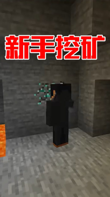 我的世界：新手才这样挖矿！高手都是小心谨慎掘地三尺免费观看