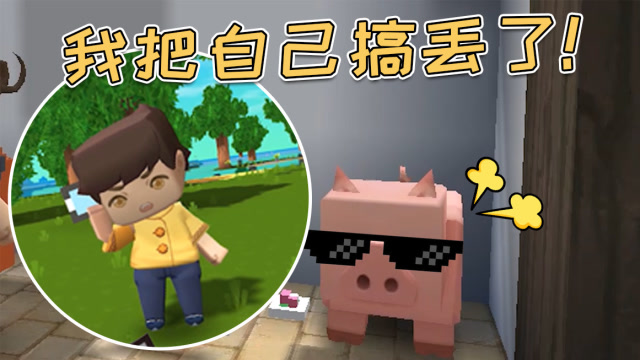 迷你世界：老张家的猪太聪明！老张多次想丢猪，反把自己弄丢了免费观看