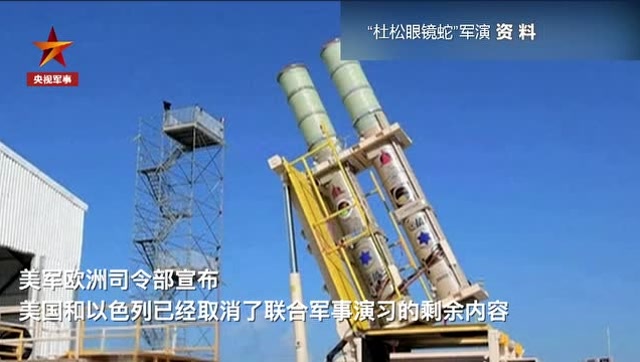 多國軍隊取消或推遲聯合演習