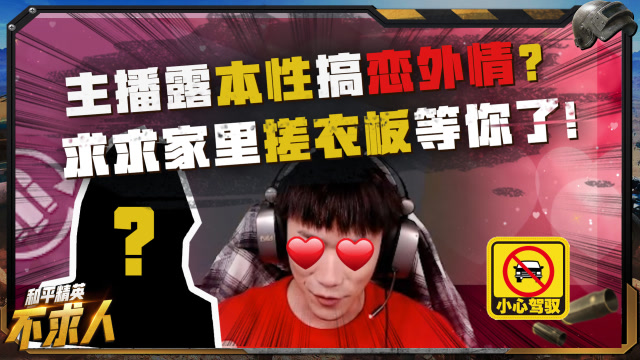 和平精英不求人！小姐姐为金色玛莎抛弃徒弟，汤圆变绿了？免费观看